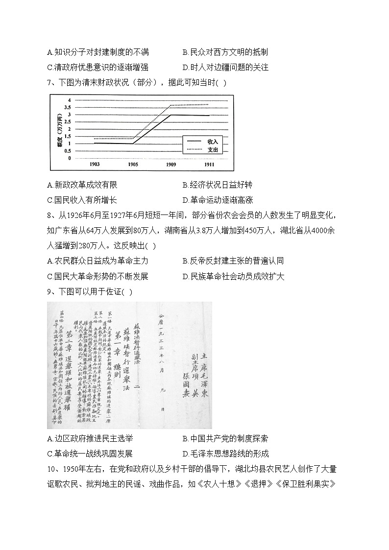江苏省海安高级中学2024届高三上学期期中历史试卷(含答案)02