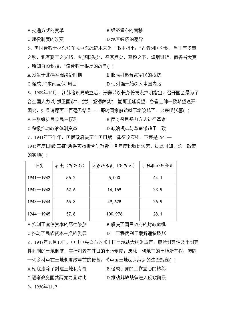 江苏省海安高级中学2023-2024学年高三上学期11月月考历史试卷(含答案)第2页