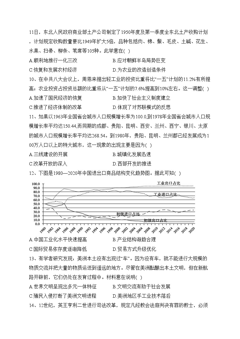 江苏省海安高级中学2023-2024学年高三上学期11月月考历史试卷(含答案)第3页