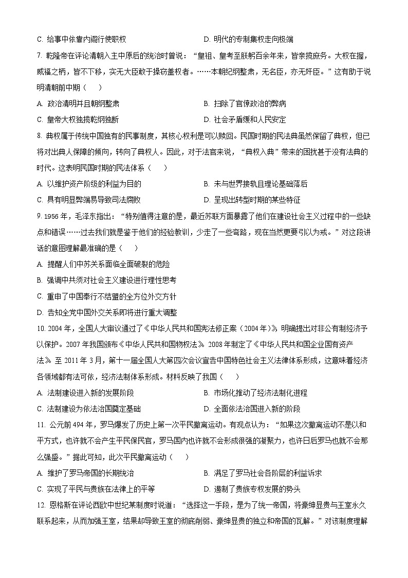江西省“三新”协同教研共同体2023-2024学年高二上学期12月联考历史试题（B卷）（原卷版）第3页