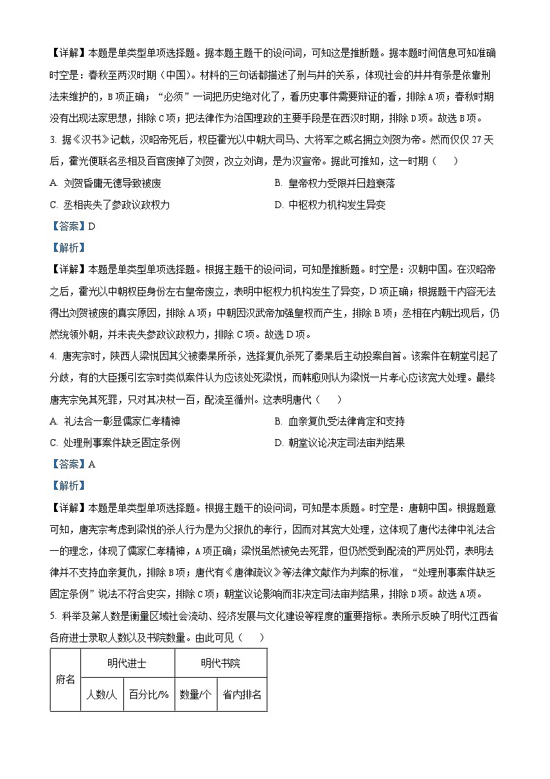 江西省“三新”协同教研共同体2023-2024学年高二上学期12月联考历史试题（B卷）（解析版）第2页
