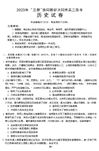 2024江西省“三新”协同教研共同体高二上学期12月联考历史试题（B卷）