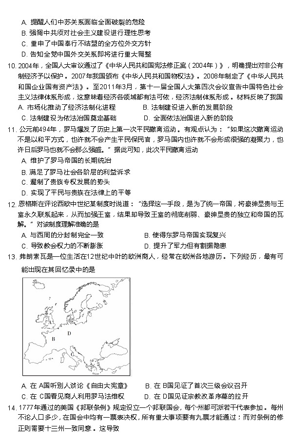 2024江西省“三新”协同教研共同体高二上学期12月联考历史试题（B卷）第3页