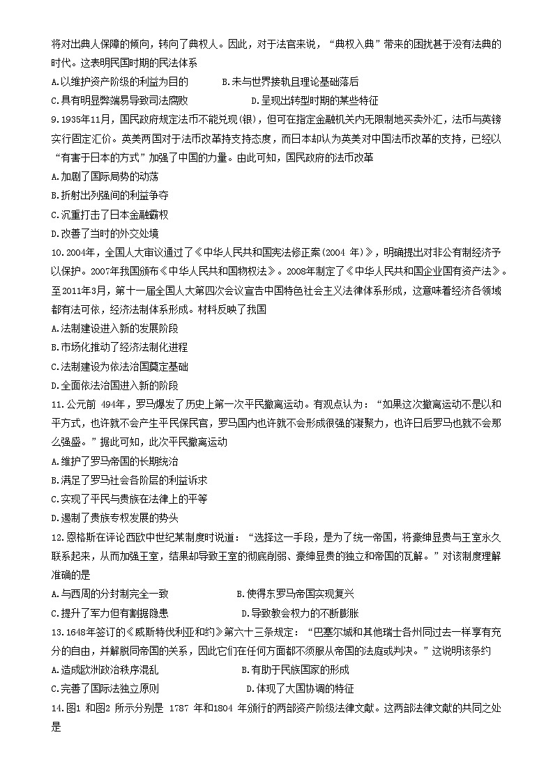 2024江西省“三新”协同教研共同体高二上学期12月联考历史试卷第3页