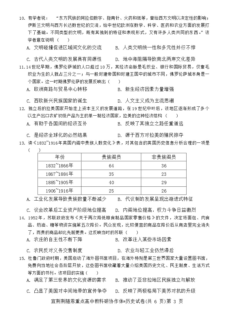 2024湖北省宜荆荆随恩高二上学期12月月考历史试卷含答案03
