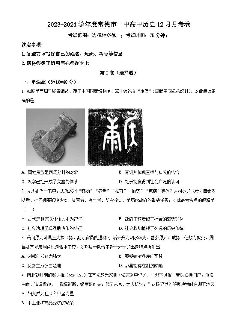 婀栧崡鐪佸父寰峰競绗竴涓2023-2024瀛﹀勾楂樹簩12鏈堟湀鑰冨巻鍙茶瘯棰橈紙鍘熷嵎鐗堬級第1页