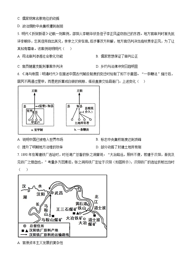 婀栧崡鐪佸父寰峰競绗竴涓2023-2024瀛﹀勾楂樹簩12鏈堟湀鑰冨巻鍙茶瘯棰橈紙鍘熷嵎鐗堬級第2页