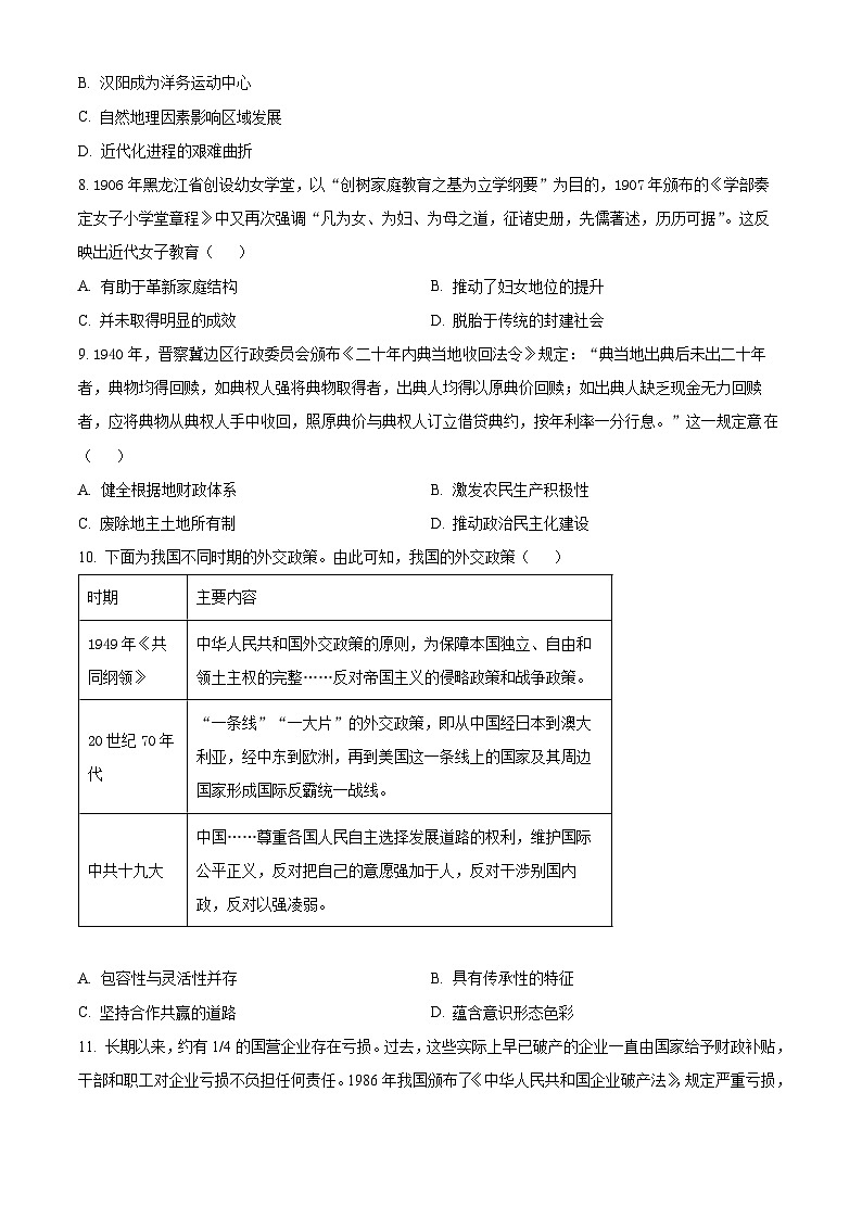 婀栧崡鐪佸父寰峰競绗竴涓2023-2024瀛﹀勾楂樹簩12鏈堟湀鑰冨巻鍙茶瘯棰橈紙鍘熷嵎鐗堬級第3页