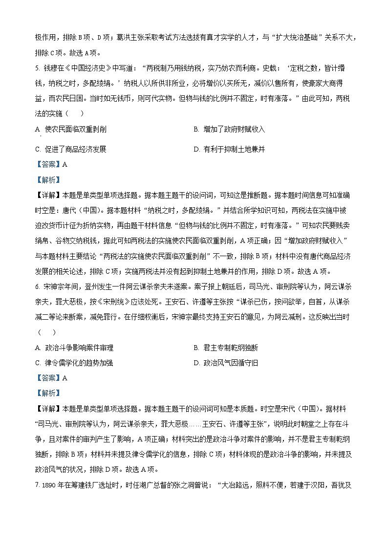 湖南省长沙市麓山国际共同体2023-2024学年高二上学期12月月考历史试题（解析版）第3页