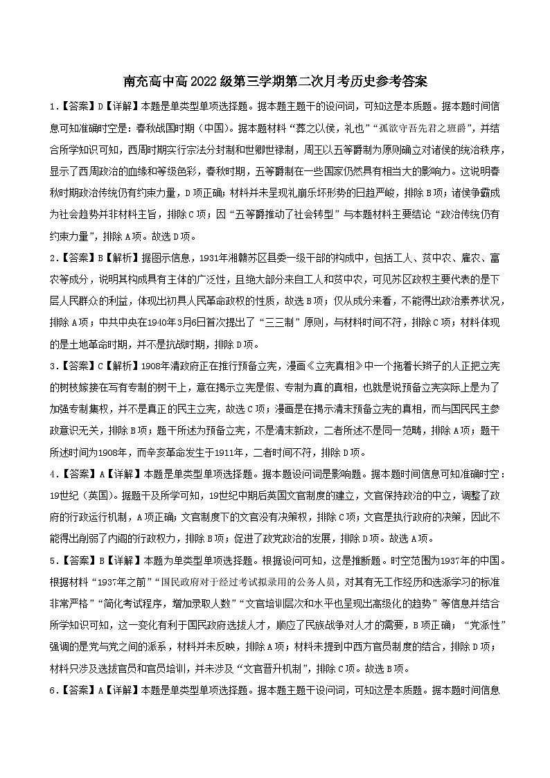 月考学生版参考答案第1页