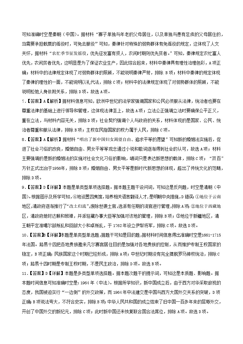 月考学生版参考答案第2页