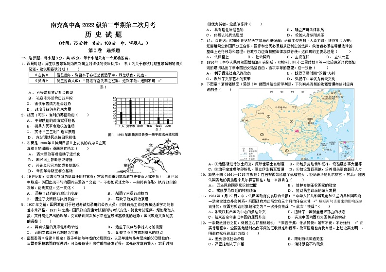 高2022级历史试题定稿第1页