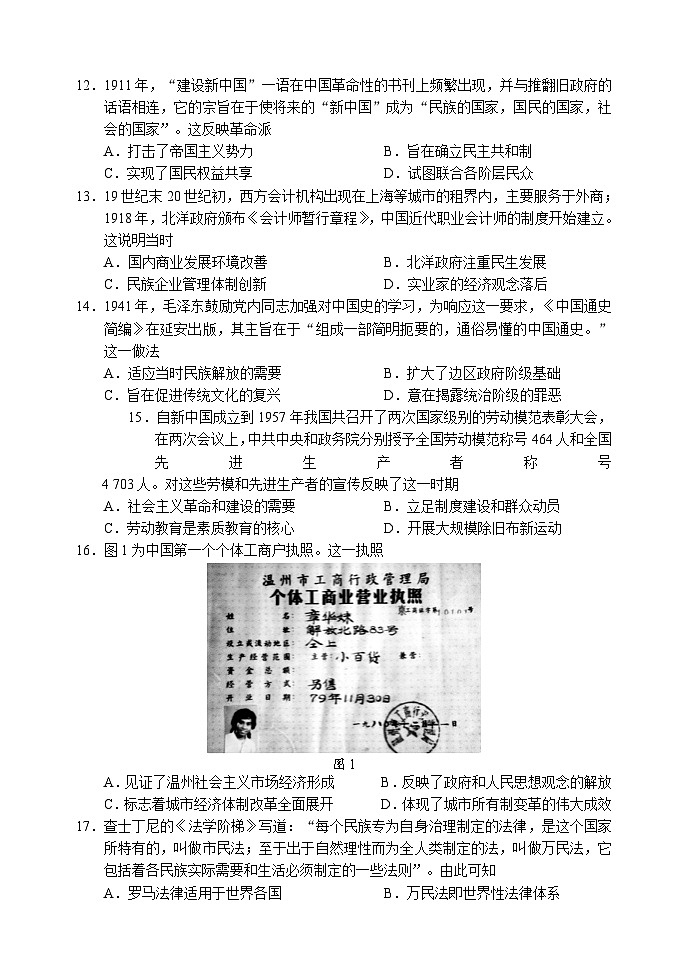 2024成都蓉城名校联盟高二上学期期末联考试题历史含答案03