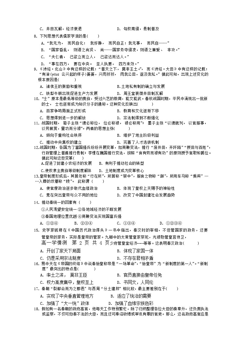 广东省广州市第六十五中学2023-2024学年高一上学期10月学情检测历史试卷02