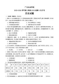 四川省广安友实学校2023-2024学年高一上学期第三次月考历史试题