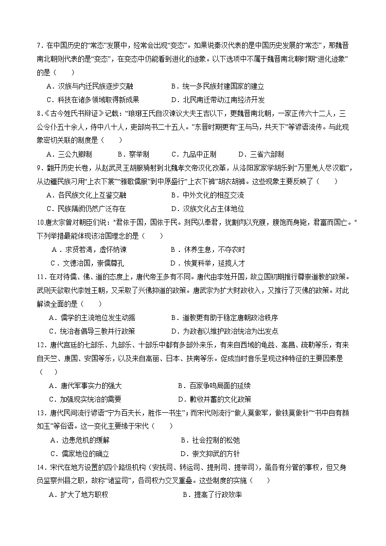 四川省广安友实学校2023-2024学年高一上学期第三次月考历史试题02