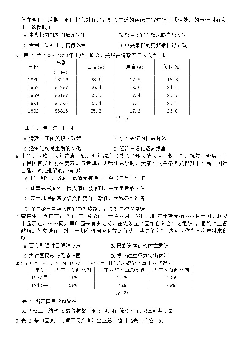 山东省实验中学2023-2024学年高三上学期第三次诊断考试历史试题02