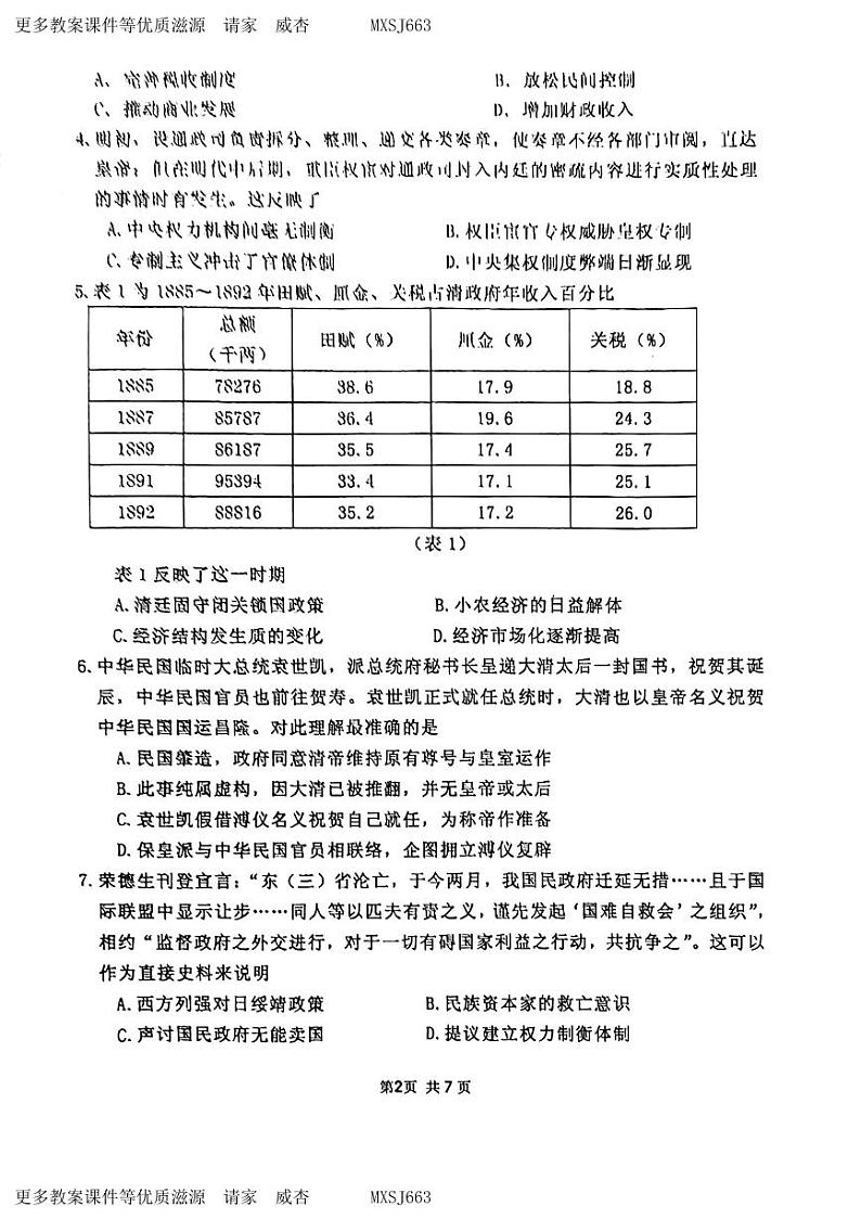 山东省实验中学2023-2024学年高三上学期第三次诊断考试历史试题(1)02