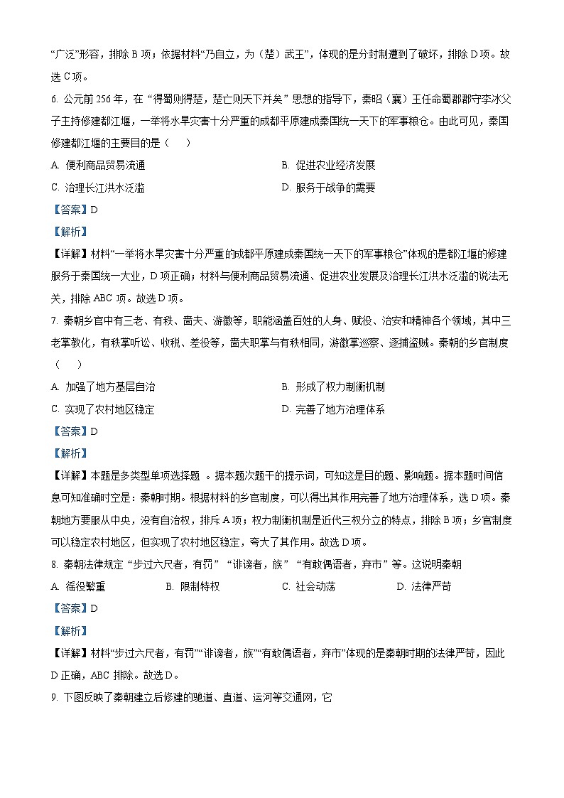 四川省新津成外2023--2024学年高一上学期12月月考历史试题（解析版）第3页