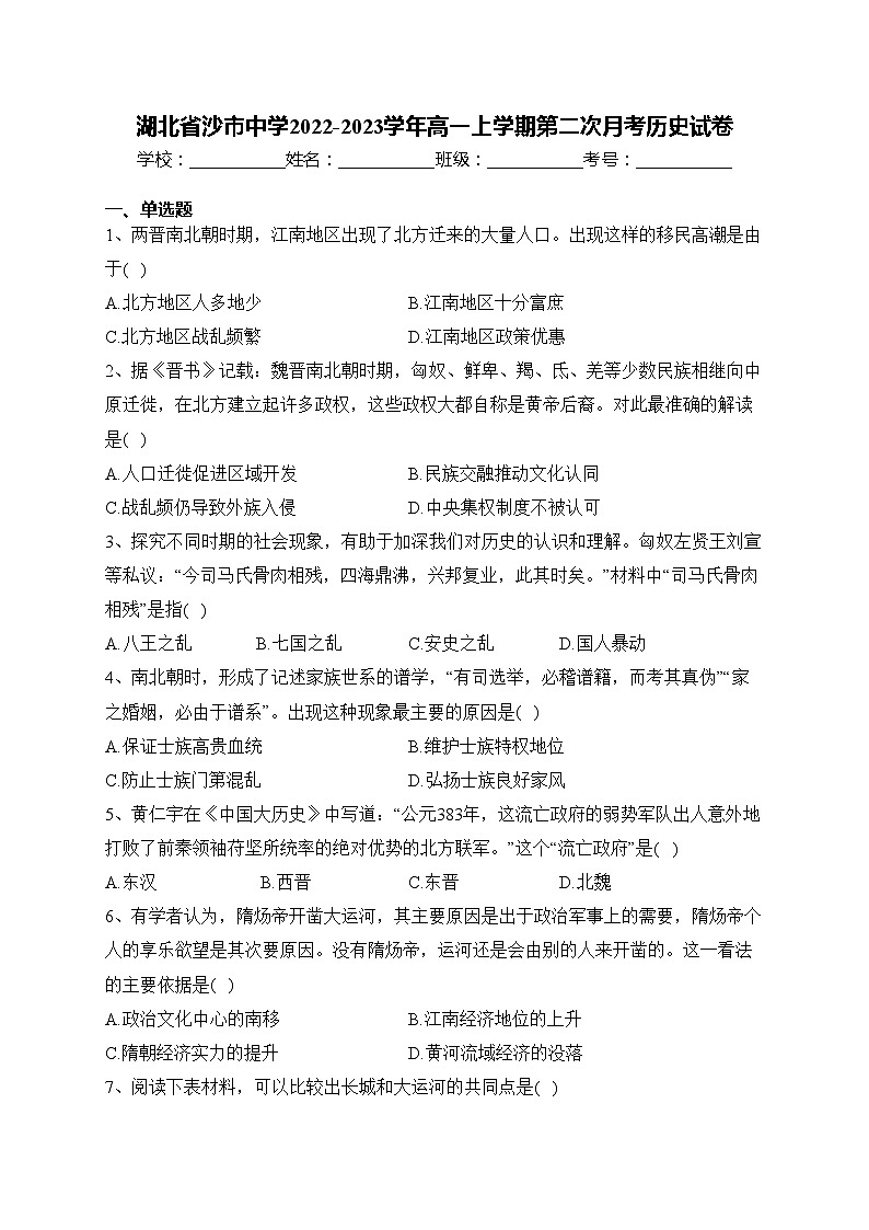 湖北省沙市中学2022-2023学年高一上学期第二次月考历史试卷(含答案)01