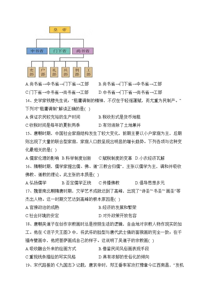 湖北省沙市中学2022-2023学年高一上学期第二次月考历史试卷(含答案)03