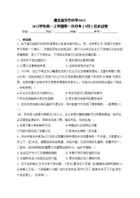 湖北省沙市中学2022-2023学年高一上学期第一次月考（9月）历史试卷(含答案)