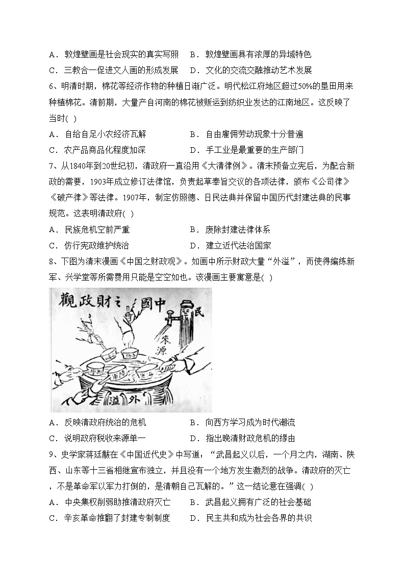 湖北省沙市中学2022-2023学年高一下学期4月期中考试历史试卷(含答案)第2页