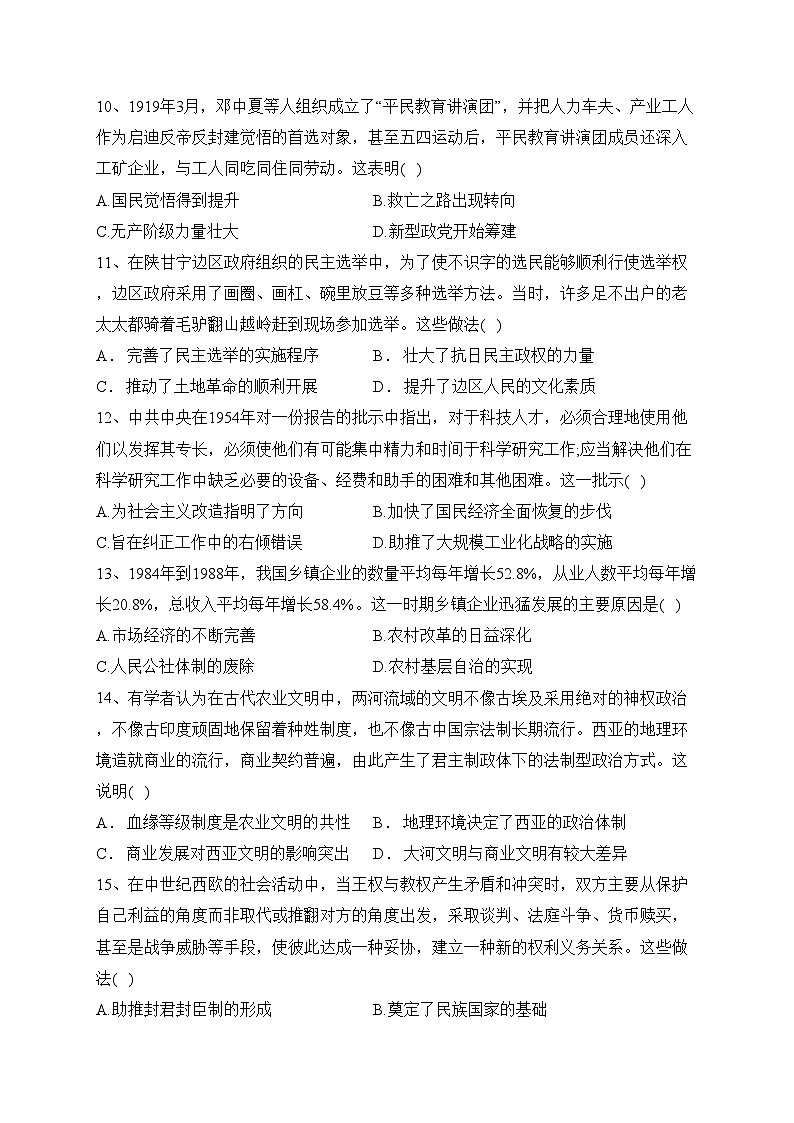 湖北省沙市中学2022-2023学年高一下学期4月期中考试历史试卷(含答案)第3页