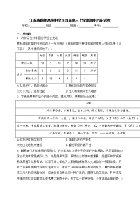 江苏省前黄高级中学2024届高三上学期期中历史试卷(含答案)