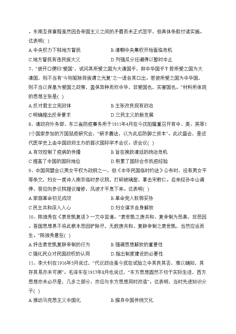 江苏省盐城市盐城中学2023-2024学年高二上学期开学考试历史试卷(含答案)02