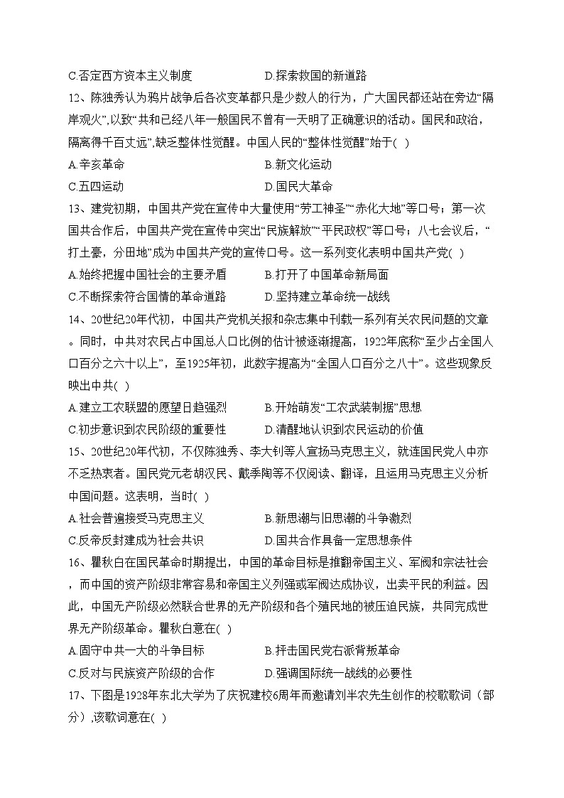 江苏省盐城市盐城中学2023-2024学年高二上学期开学考试历史试卷(含答案)03