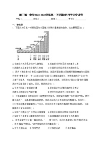 莆田第一中学2022-2023学年高一下学期3月月考历史试卷(含答案)