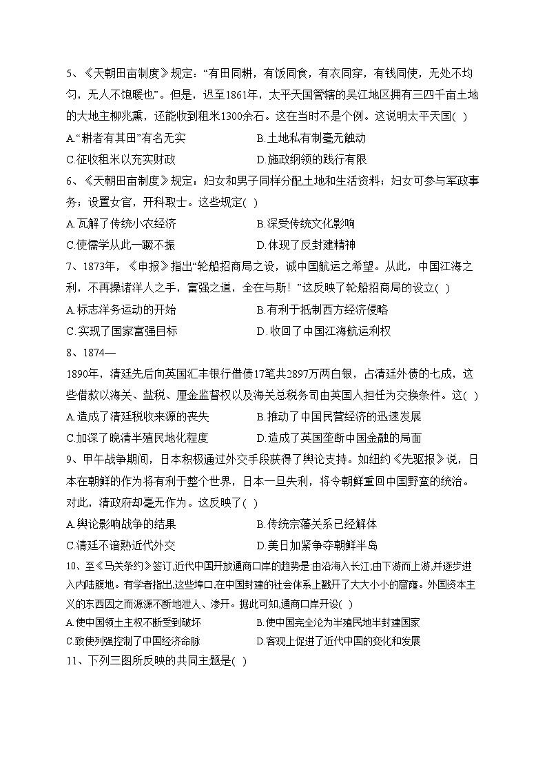 莆田第一中学2022-2023学年高一下学期3月月考历史试卷(含答案)02