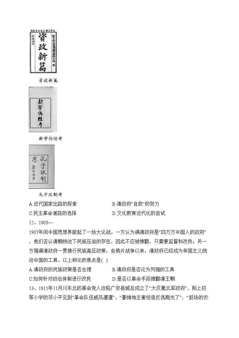 莆田第一中学2022-2023学年高一下学期3月月考历史试卷(含答案)03