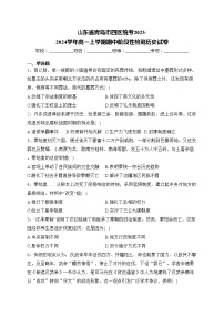 山东省青岛市四区统考2023-2024学年高一上学期期中阶段性检测历史试卷(含答案)