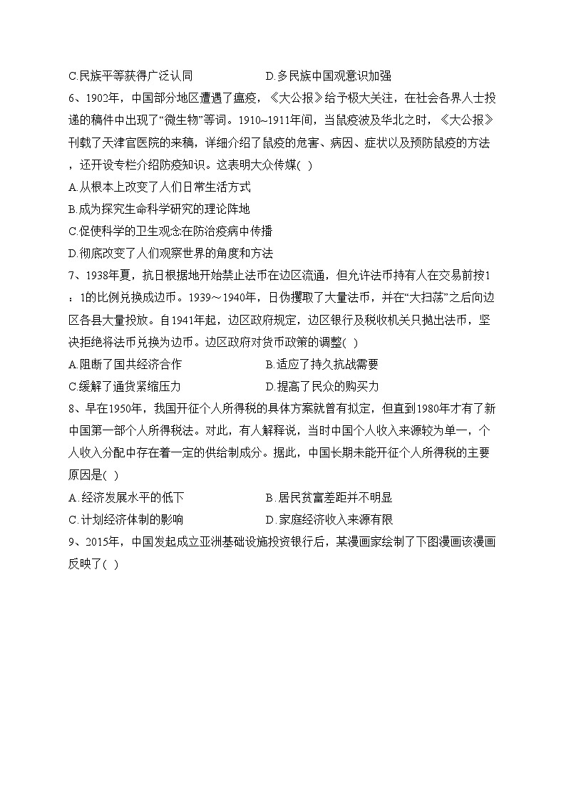 泗阳县实验高级中学2023-2024学年高二上学期第一次调研测试历史试卷(含答案)02