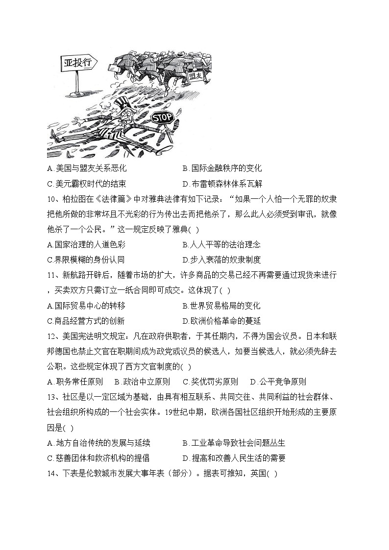 泗阳县实验高级中学2023-2024学年高二上学期第一次调研测试历史试卷(含答案)03