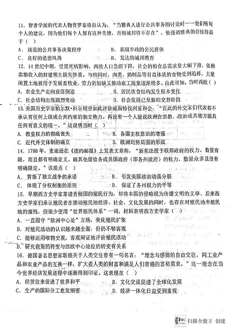 陕西省韩城市2023-2024学年高二上学期第三次月考历史试题03
