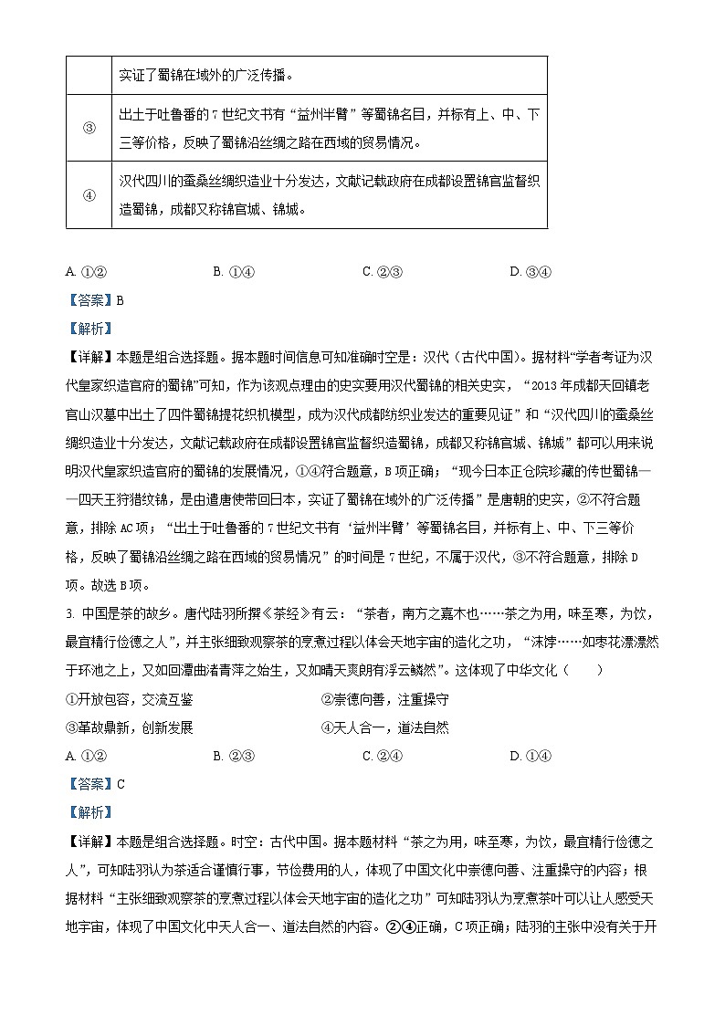 北京市朝阳区2023-2024学年高三上学期期中质量检测历史试卷（Word版附解析）02