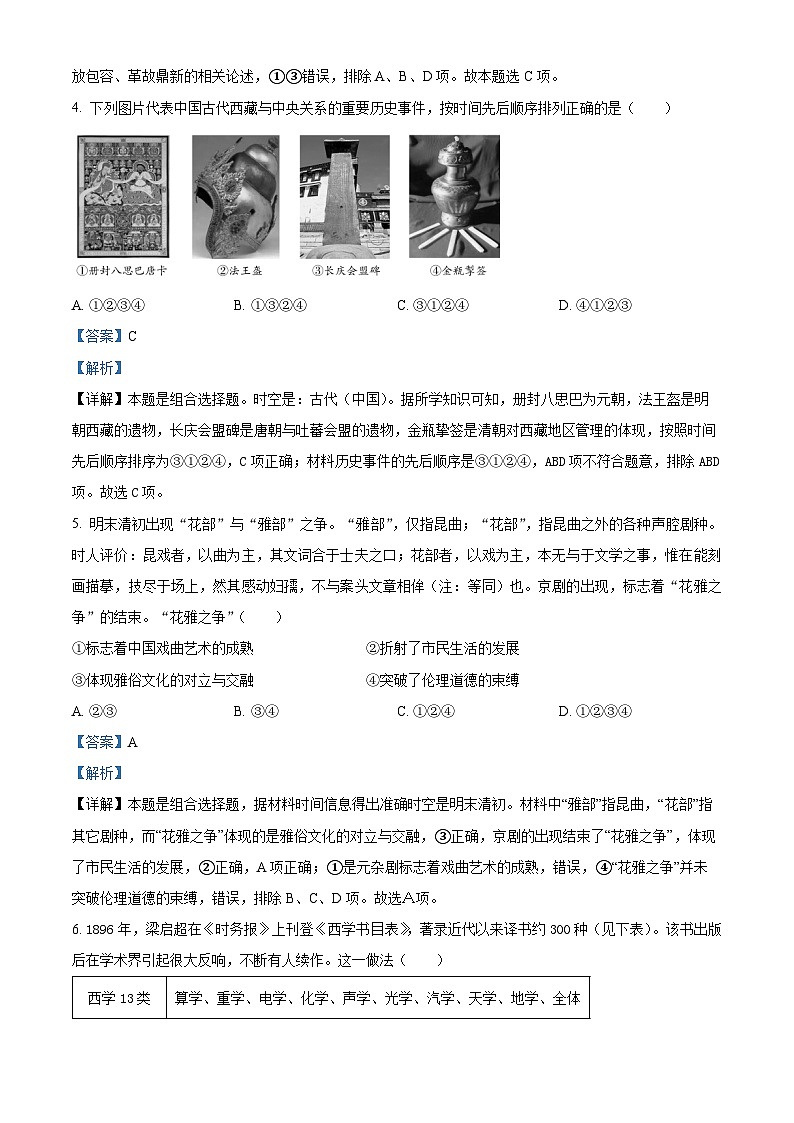 北京市朝阳区2023-2024学年高三上学期期中质量检测历史试卷（Word版附解析）03