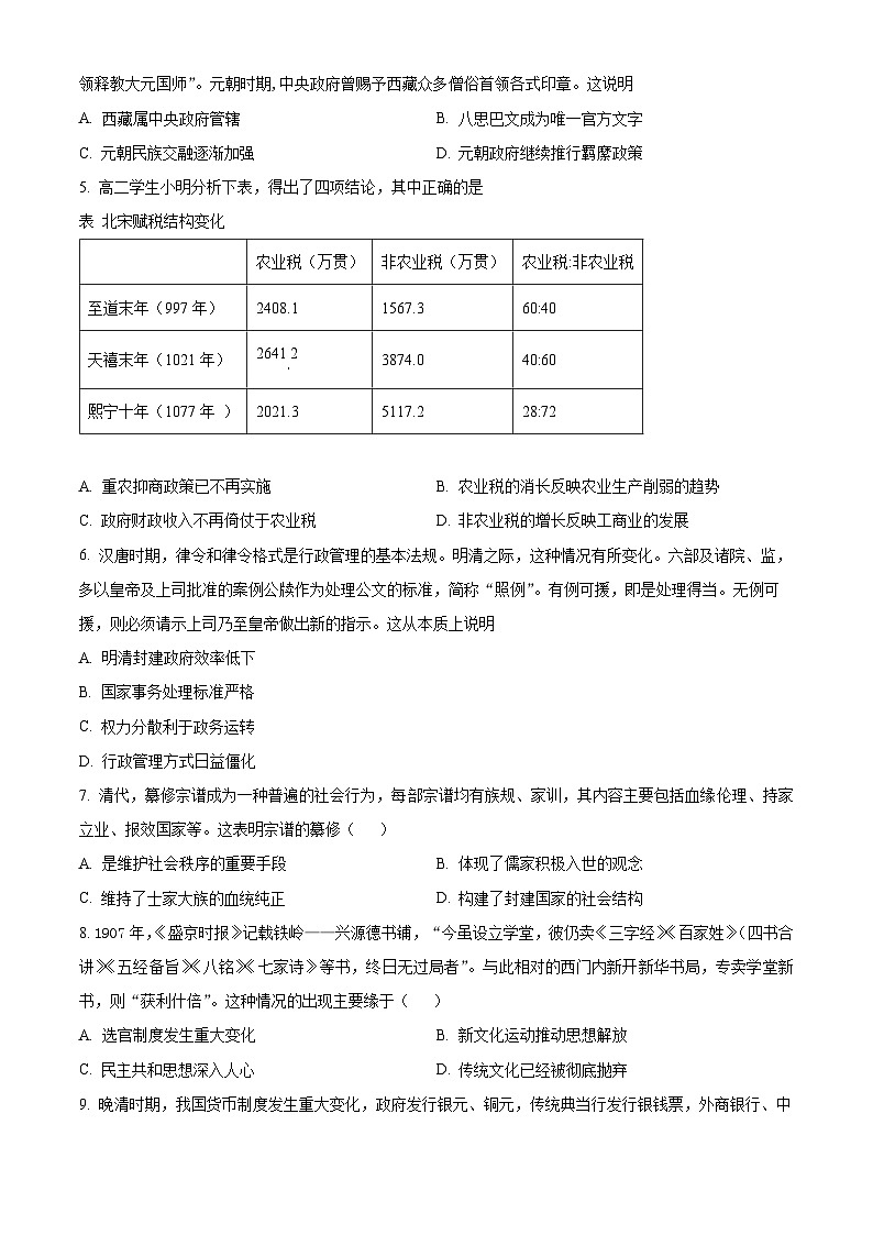 福建省三明地区部分高中校协作2023-2024学年高二上学期期中联考历史试题（Word版附解析）第2页