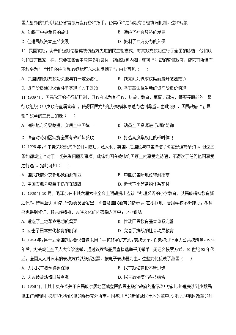 福建省三明地区部分高中校协作2023-2024学年高二上学期期中联考历史试题（Word版附解析）第3页