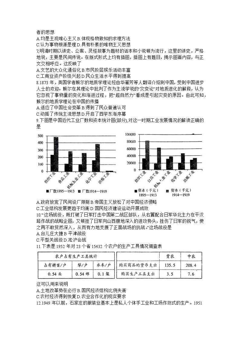 广东省执信、深外、育才等学校2024届高三上学期12月联考历史试题（Word版附解析）第2页