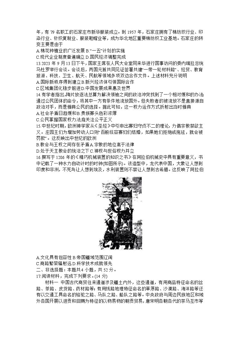广东省执信、深外、育才等学校2024届高三上学期12月联考历史试题（Word版附解析）第3页