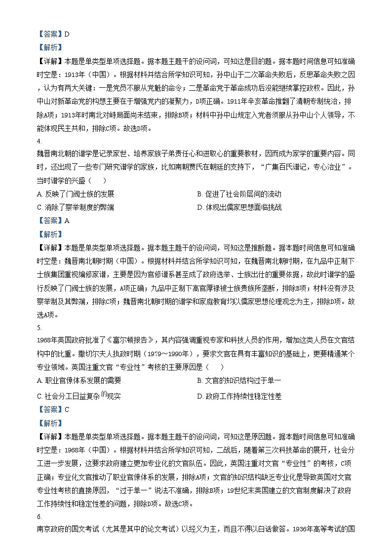 山西省吕梁市2023-2024学年高二上学期11月月考历史试题（Word版附解析）02