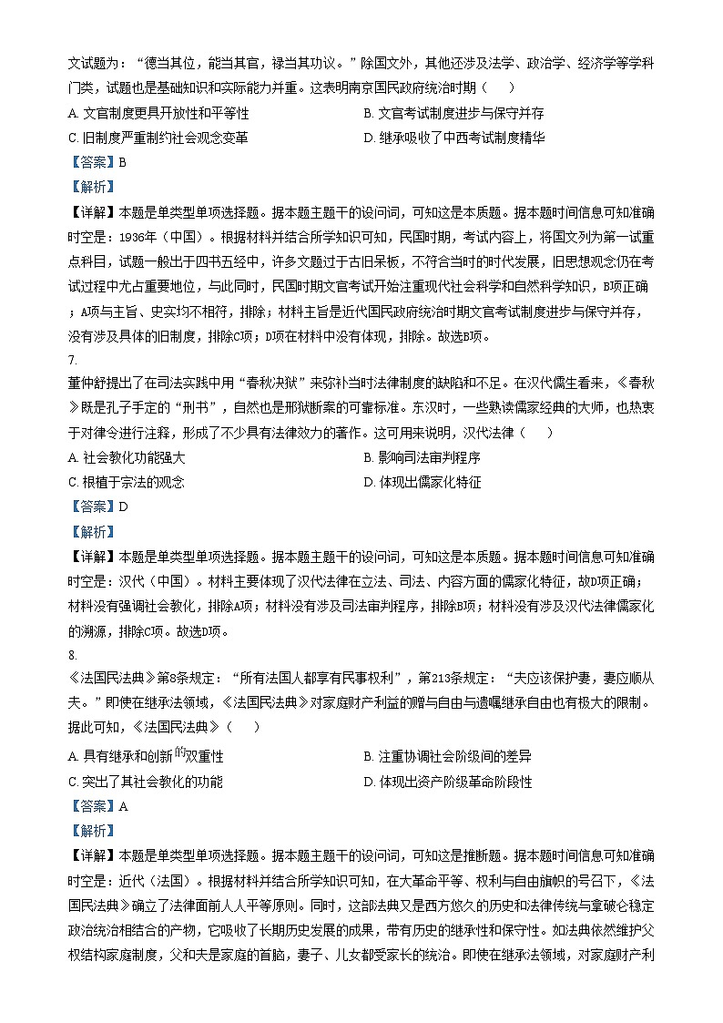 山西省吕梁市2023-2024学年高二上学期11月月考历史试题（Word版附解析）03