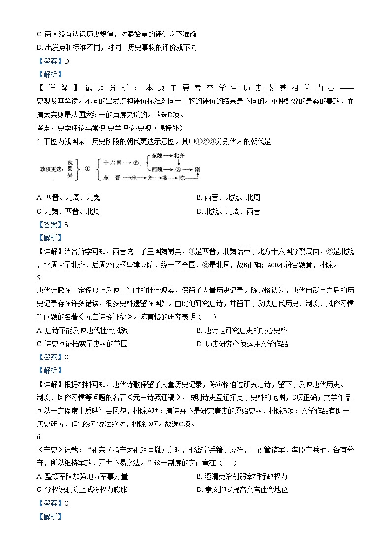 山西省朔州市怀仁市第九中学2023-2024学年高一上学期期中历史试题（Word版附解析）02