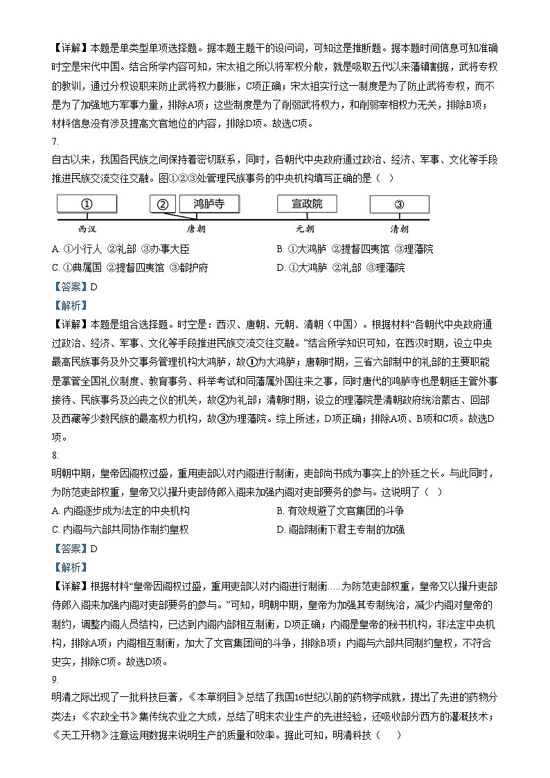山西省朔州市怀仁市第九中学2023-2024学年高一上学期期中历史试题（Word版附解析）03