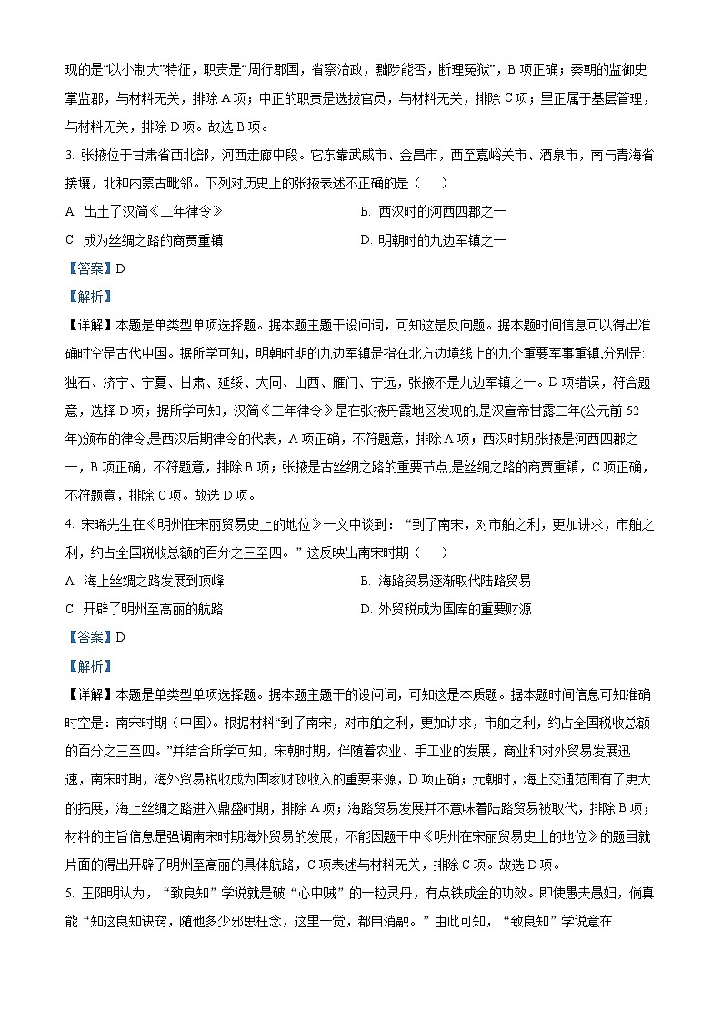 浙江省金丽衢十二校2024届高三上学期第一次联考历史试题（Word版附解析）02