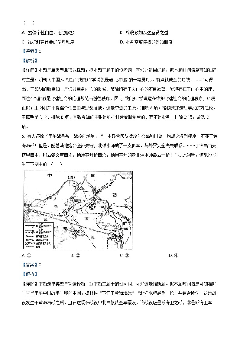 浙江省金丽衢十二校2024届高三上学期第一次联考历史试题（Word版附解析）03